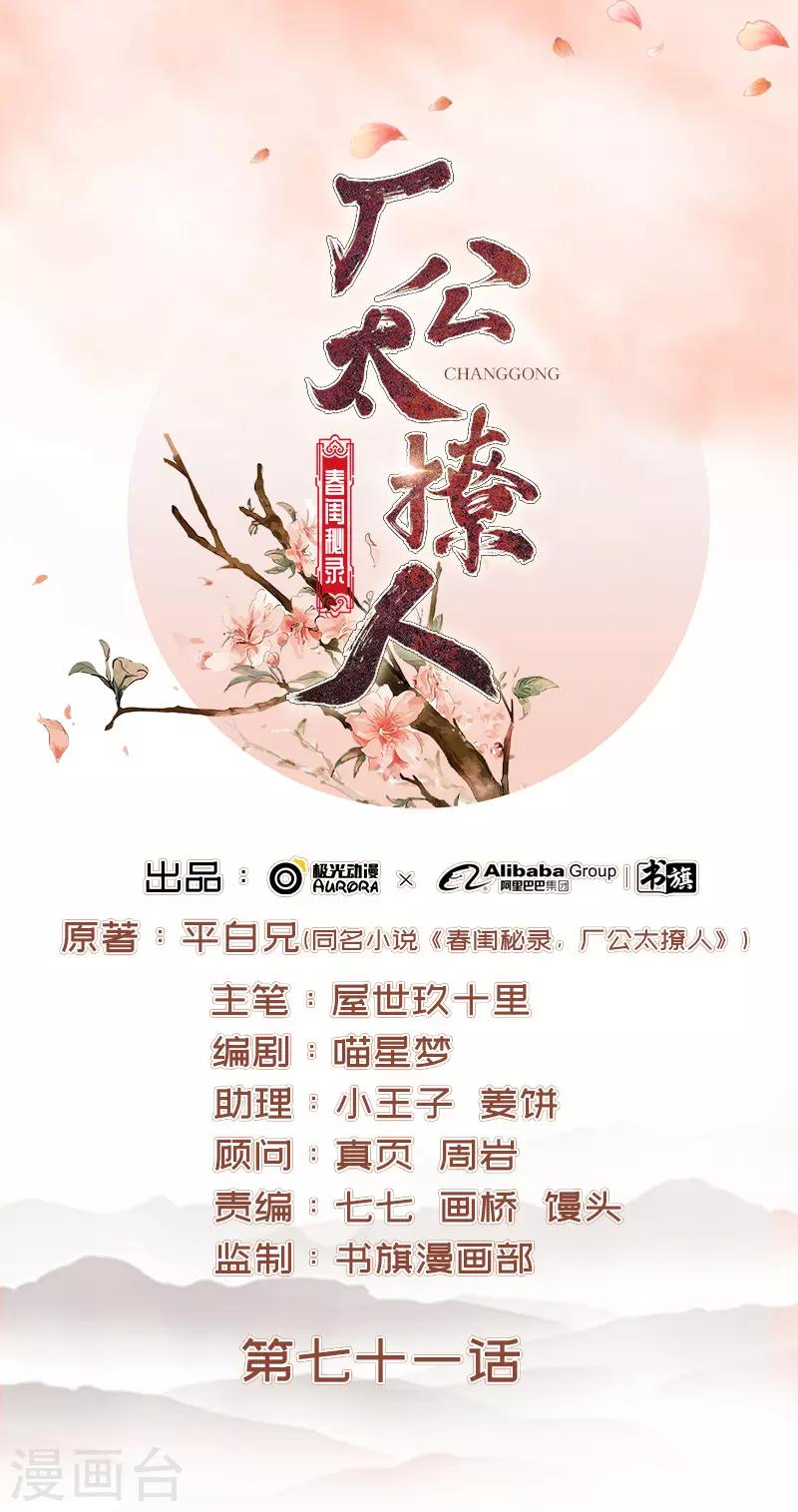 第71话 亲吻-第72话