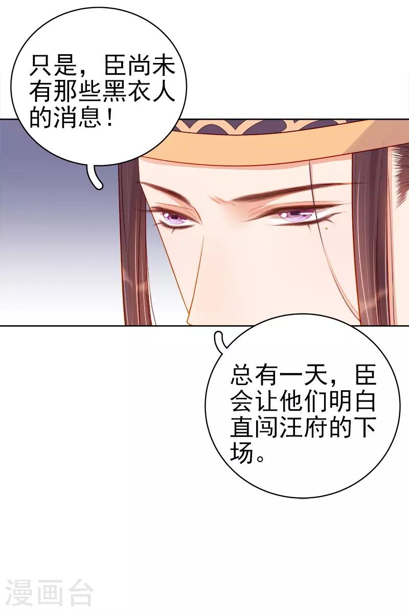 春閨秘錄：廠公太撩人 - 第73話 騎馬 - 4