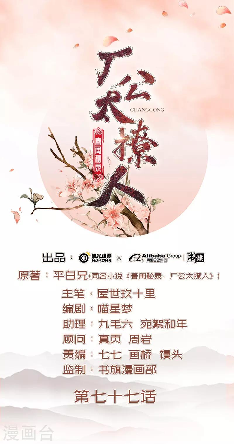 第77话 暗袭-第78话