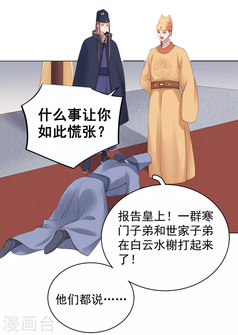 第83话 查明真相-第84话