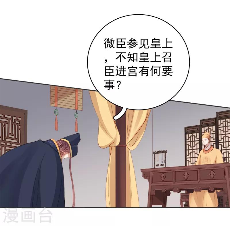 春閨秘錄：廠公太撩人 - 第83話 查明真相 - 3