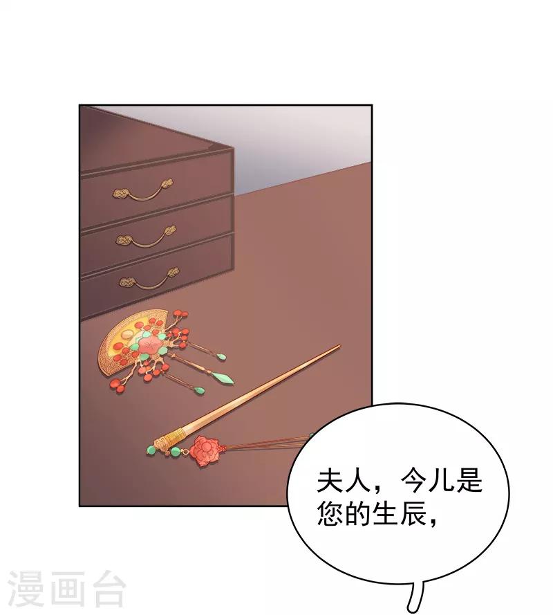 春閨秘錄：廠公太撩人 - 第85話 生辰 - 4