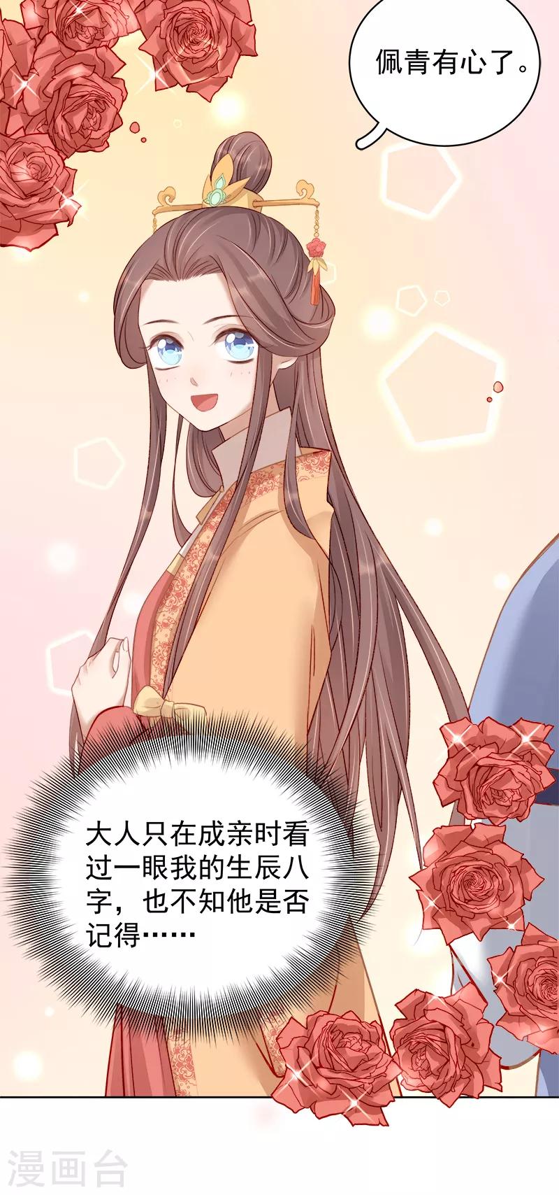 第85话 生辰-第86话