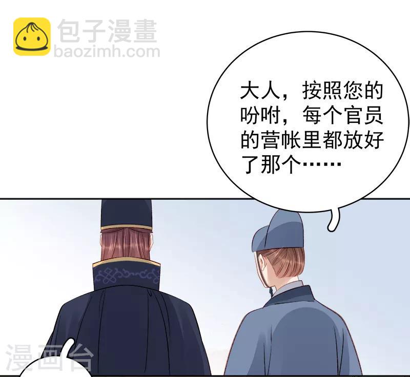 春閨秘錄：廠公太撩人 - 第87話 行刺 - 5