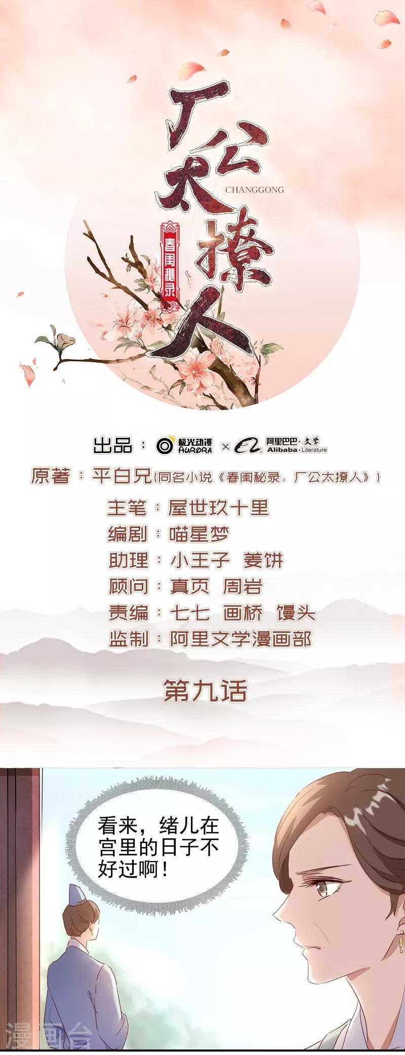 第9话 提防-第10话