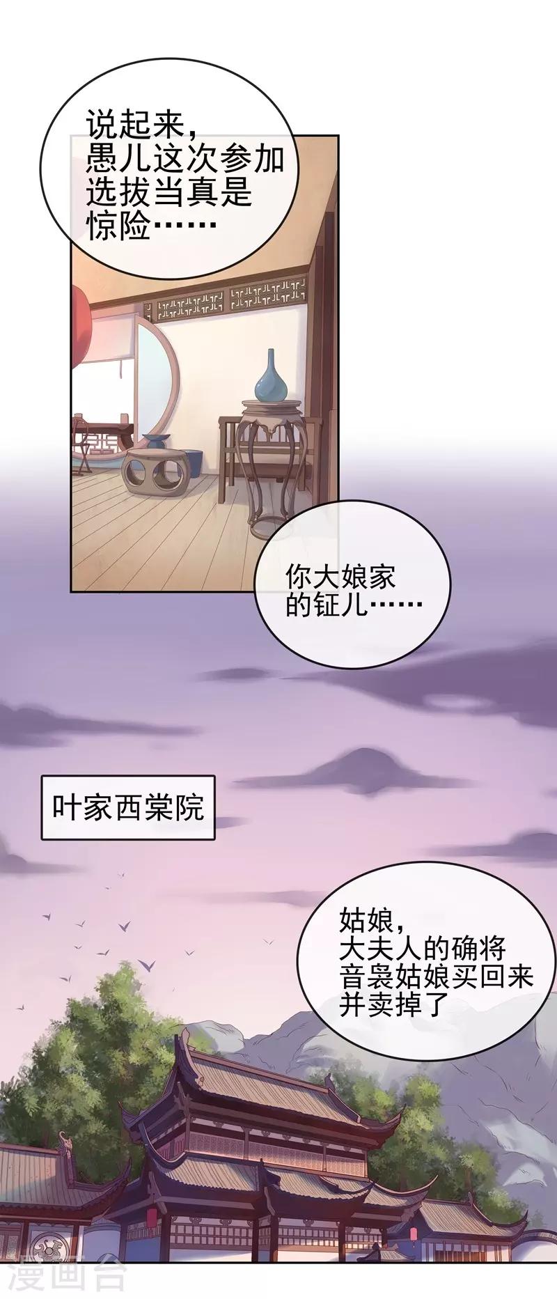 第9话 提防-第10话