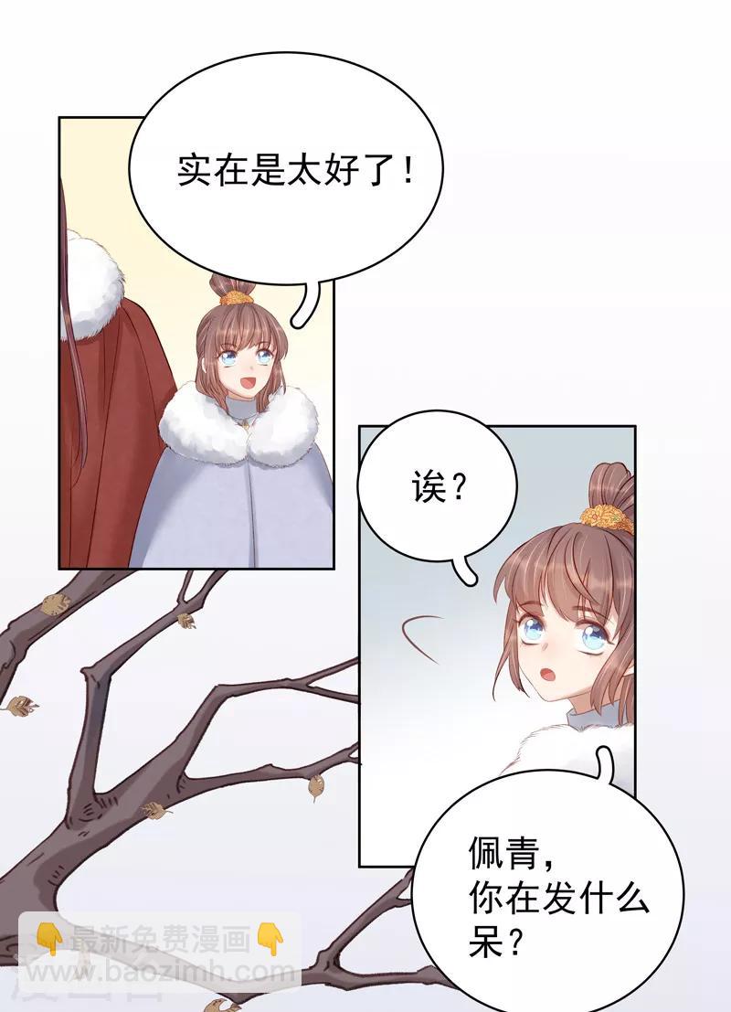 春閨秘錄：廠公太撩人 - 第91話 百部動亂 - 2