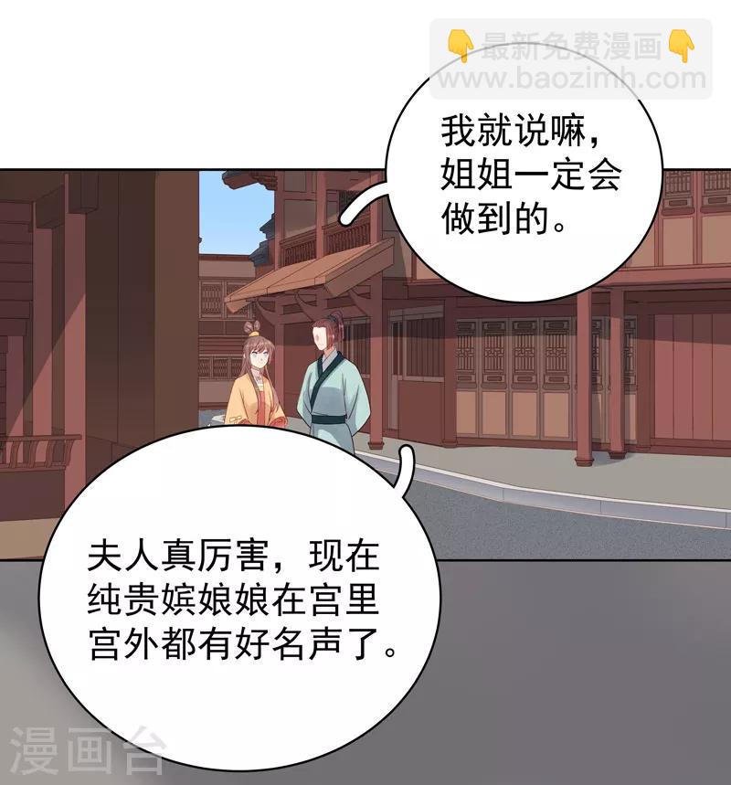 春閨秘錄：廠公太撩人 - 第91話 百部動亂 - 5