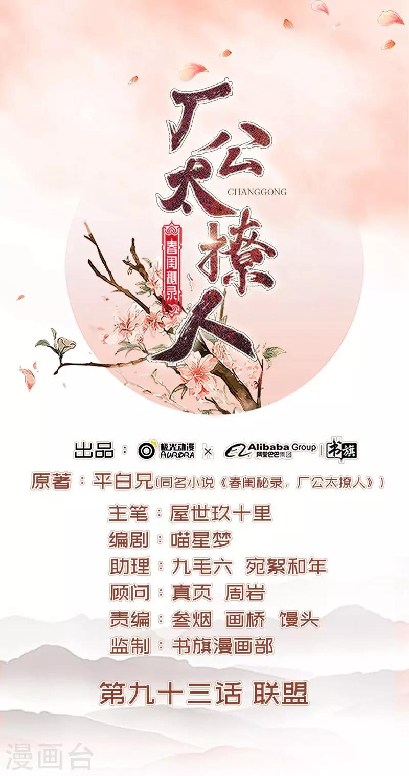 第93话 联盟-第94话