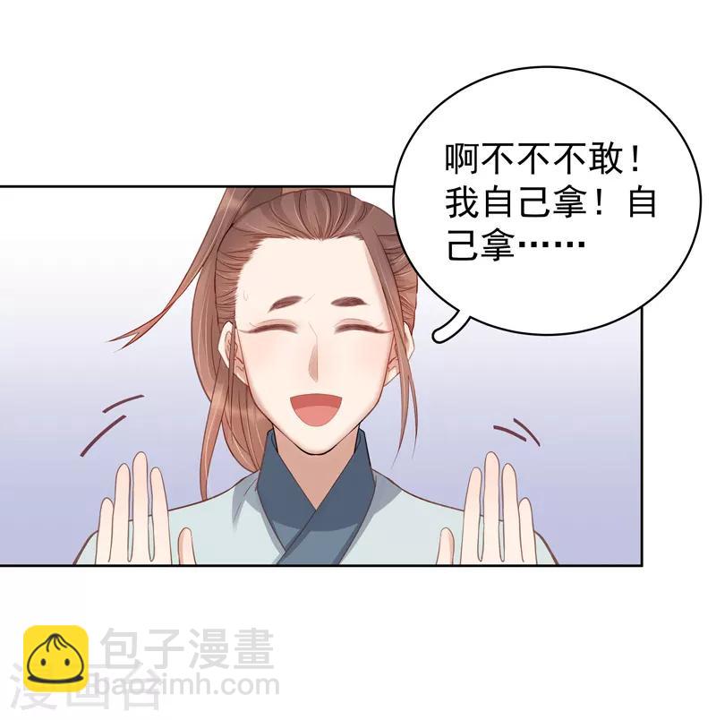 春閨秘錄：廠公太撩人 - 第93話 聯盟 - 5