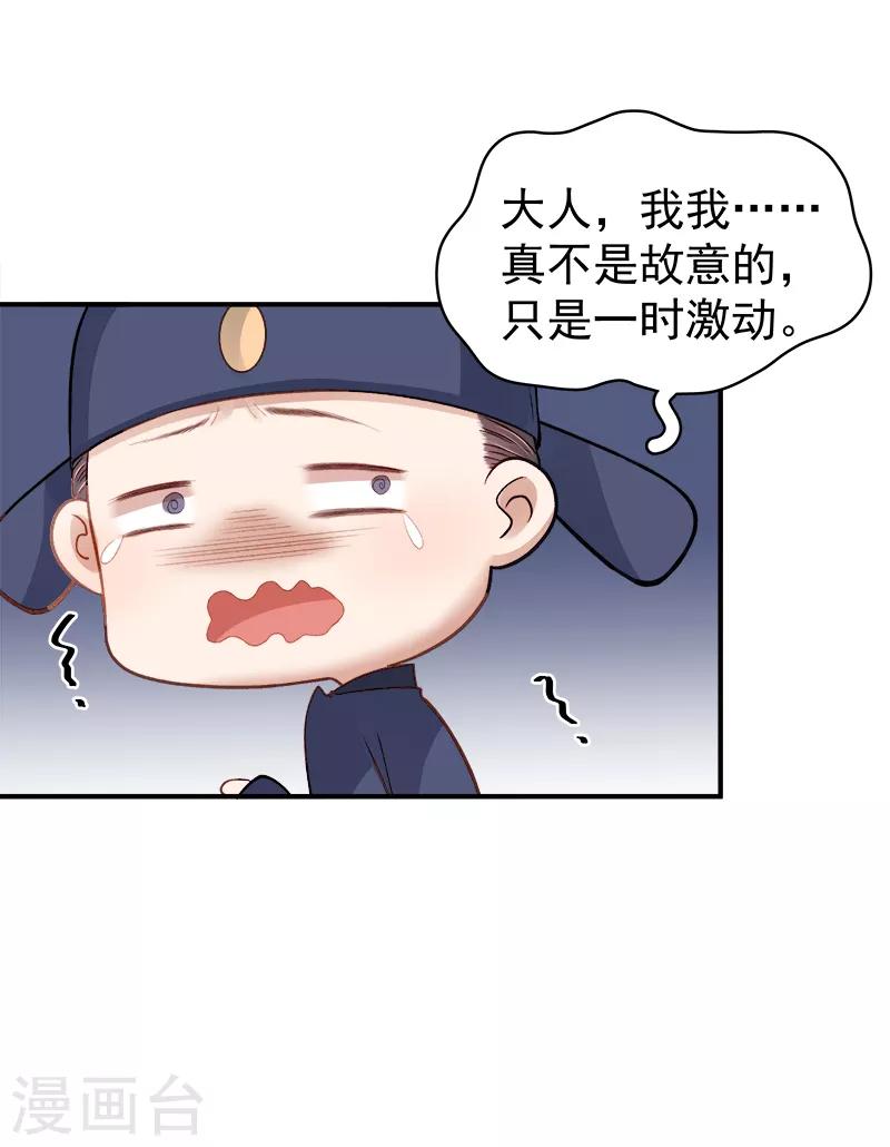 春閨秘錄：廠公太撩人 - 第95話 爲師求情 - 3