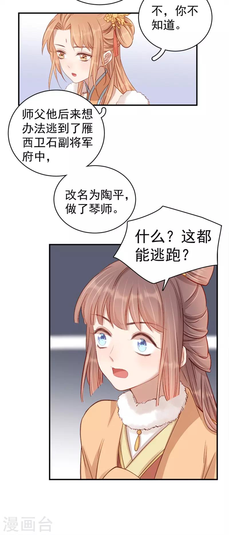 第95话 为师求情-第96话