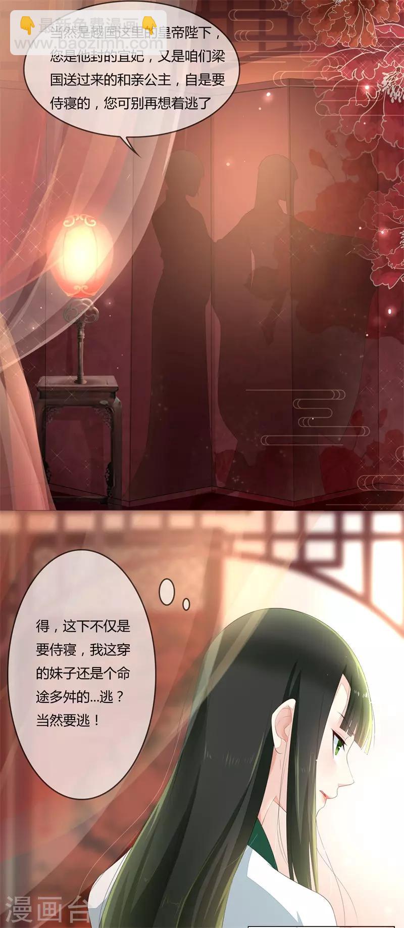 第1话 什么？给谁侍寝？-第2话