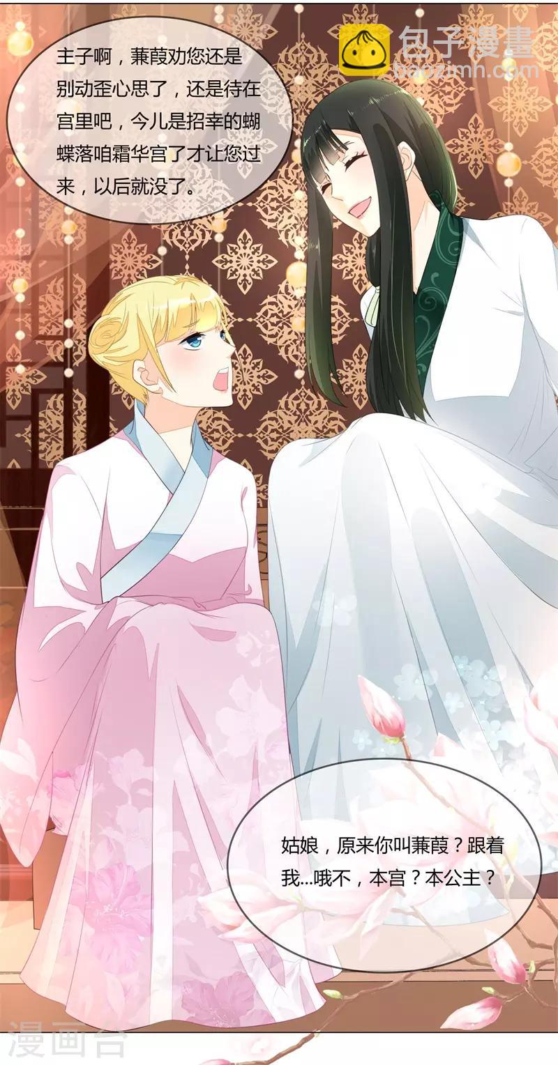 第1话 什么？给谁侍寝？-第2话