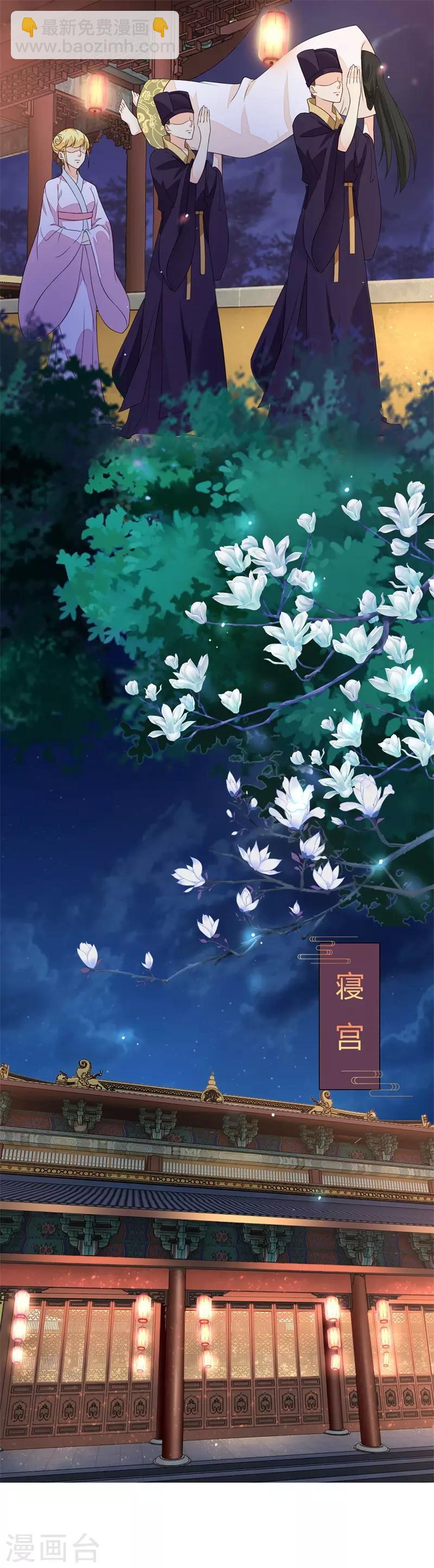 第1话 什么？给谁侍寝？-第2话