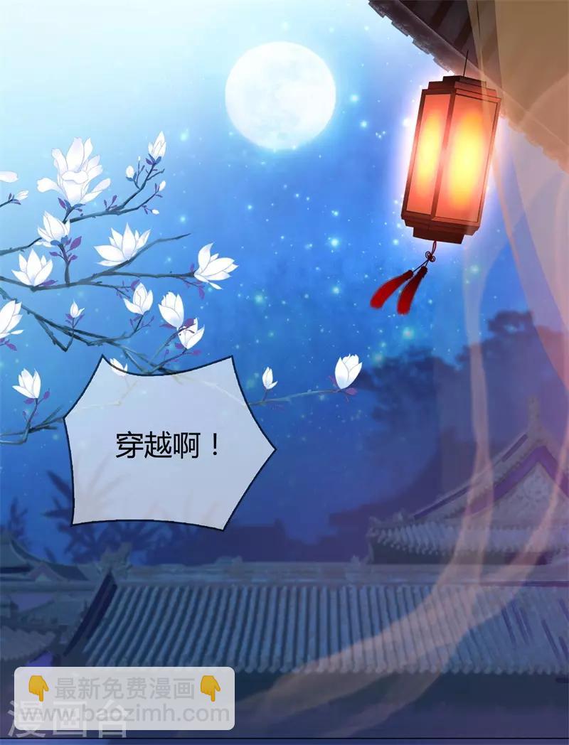 第1话 什么？给谁侍寝？-第2话