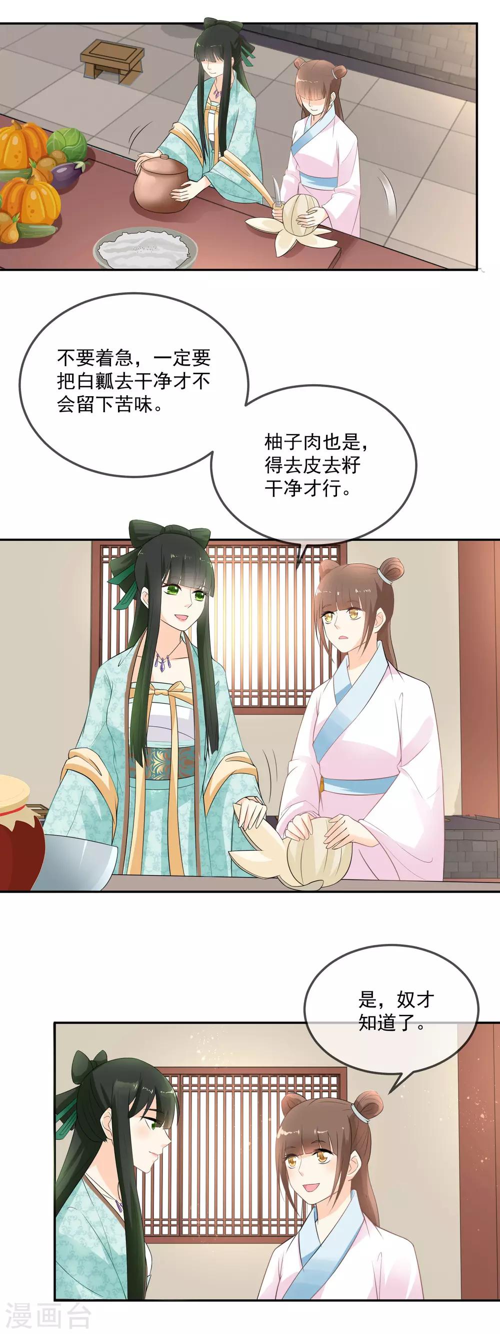 第15话 多谢娘娘救命之恩！-第16话