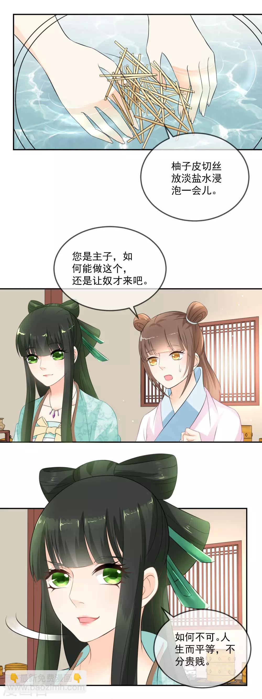 第15话 多谢娘娘救命之恩！-第16话