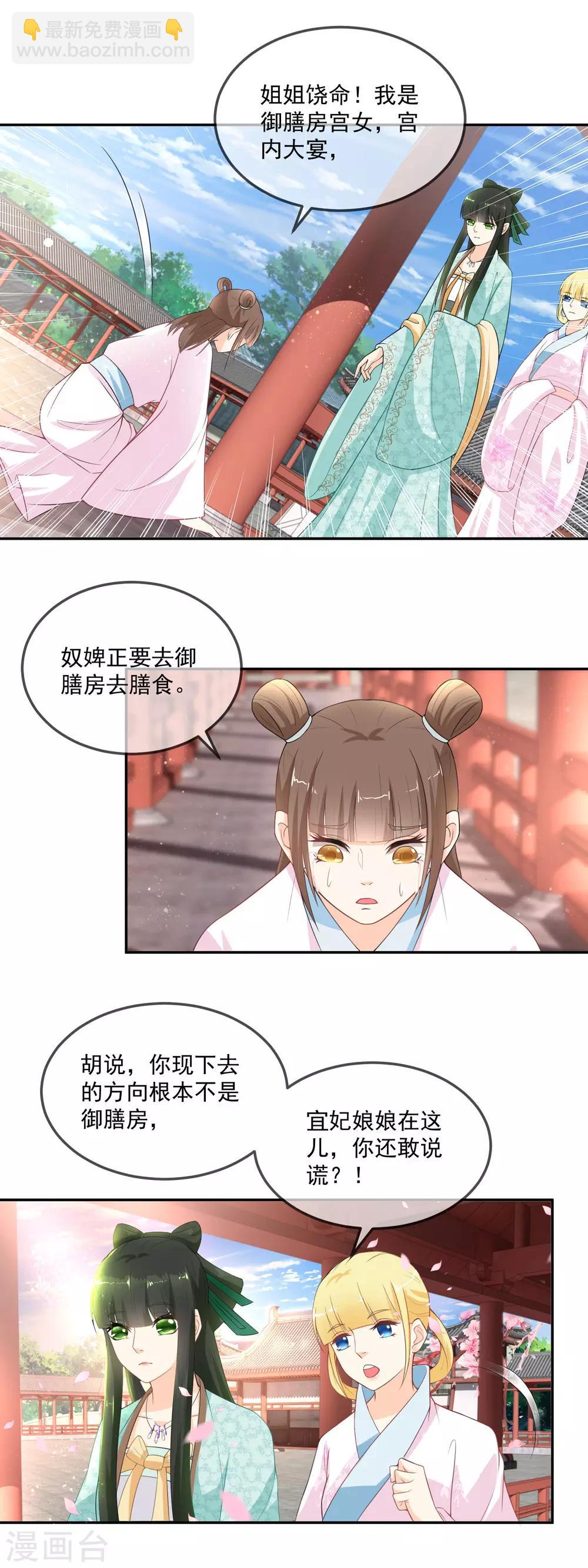 第15话 多谢娘娘救命之恩！-第16话