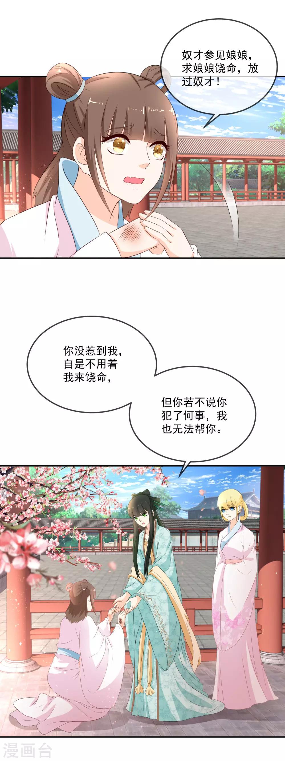 第15话 多谢娘娘救命之恩！-第16话