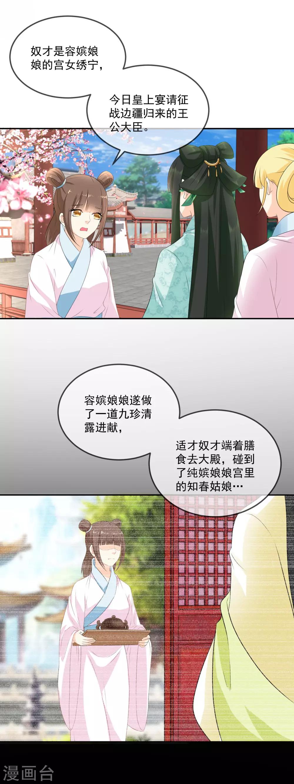 第15话 多谢娘娘救命之恩！-第16话