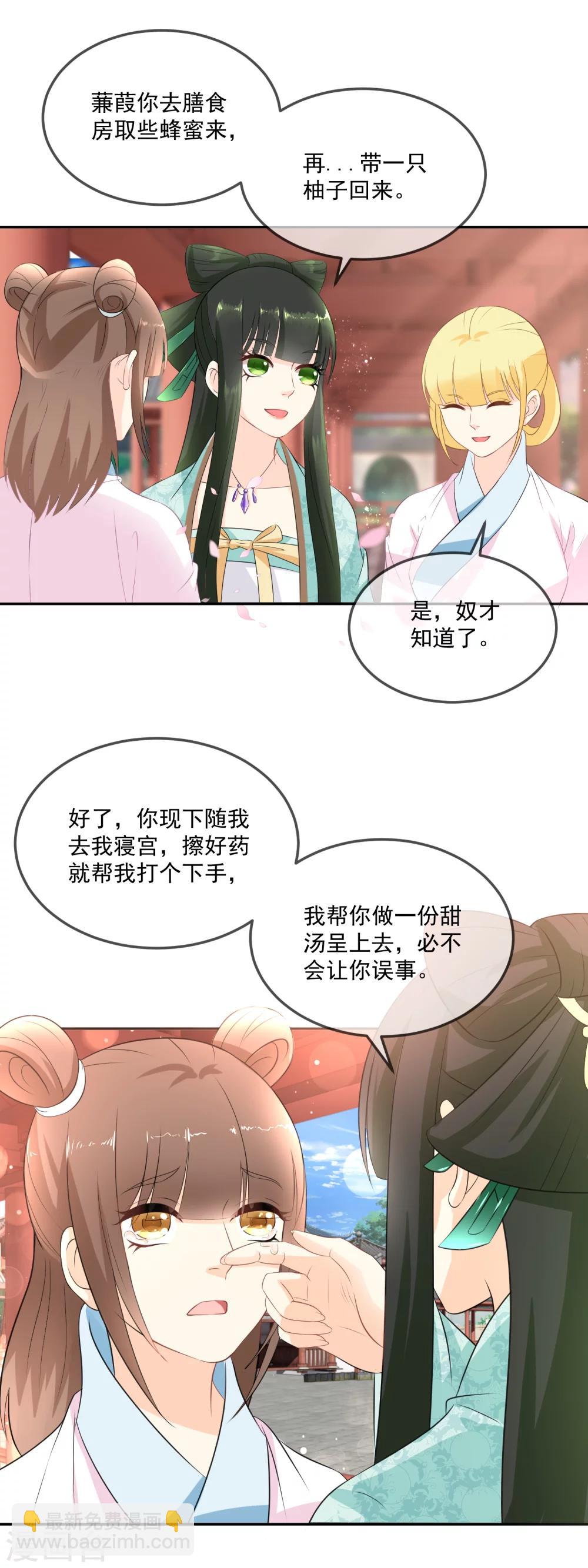 第15话 多谢娘娘救命之恩！-第16话