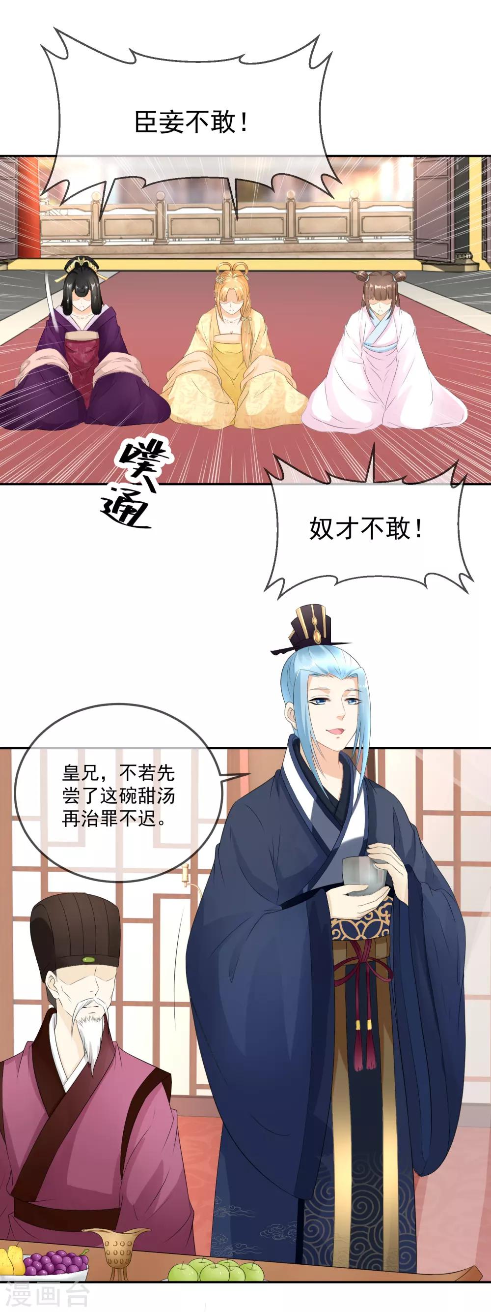 第17话 实属美味，不必降罪-第18话