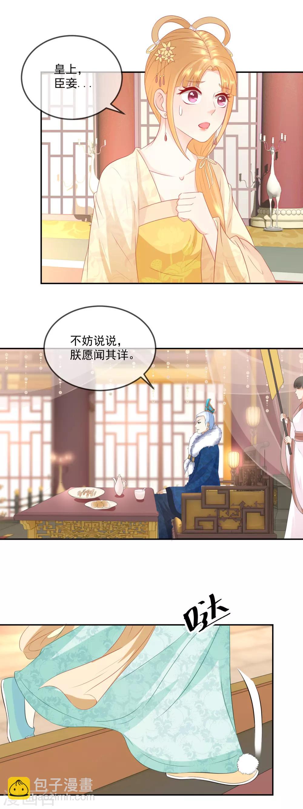 第17话 实属美味，不必降罪-第18话