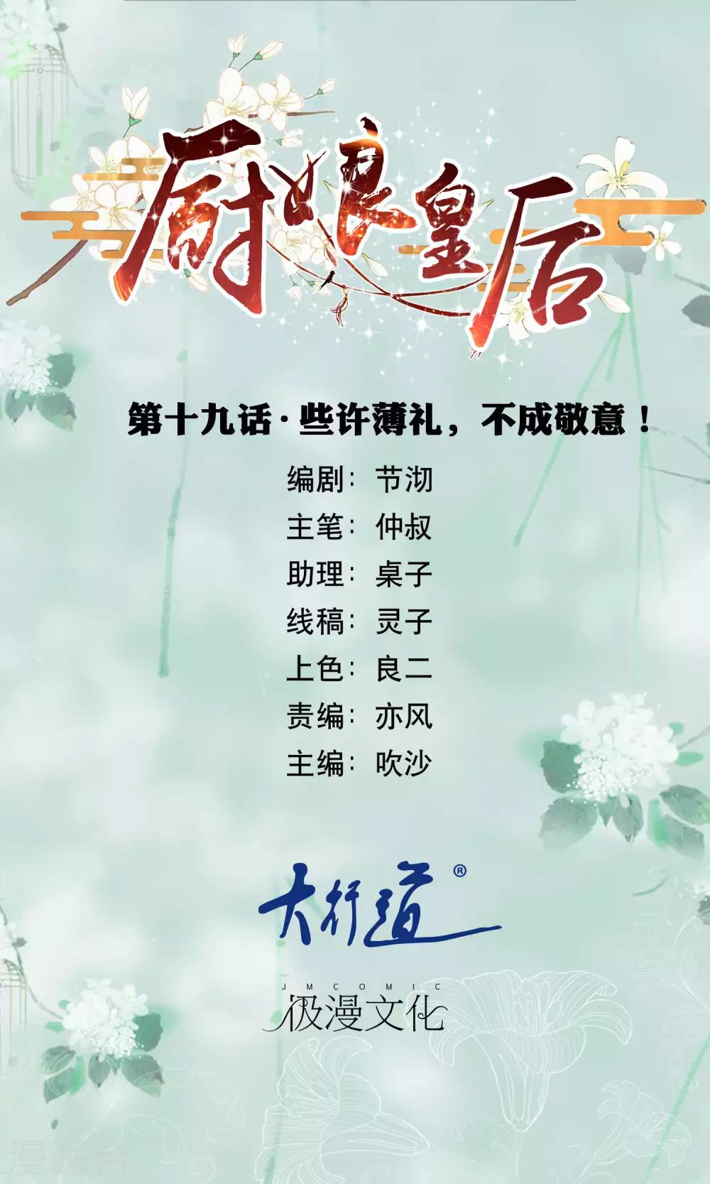 第19话 些许薄礼，不成敬意-第20话