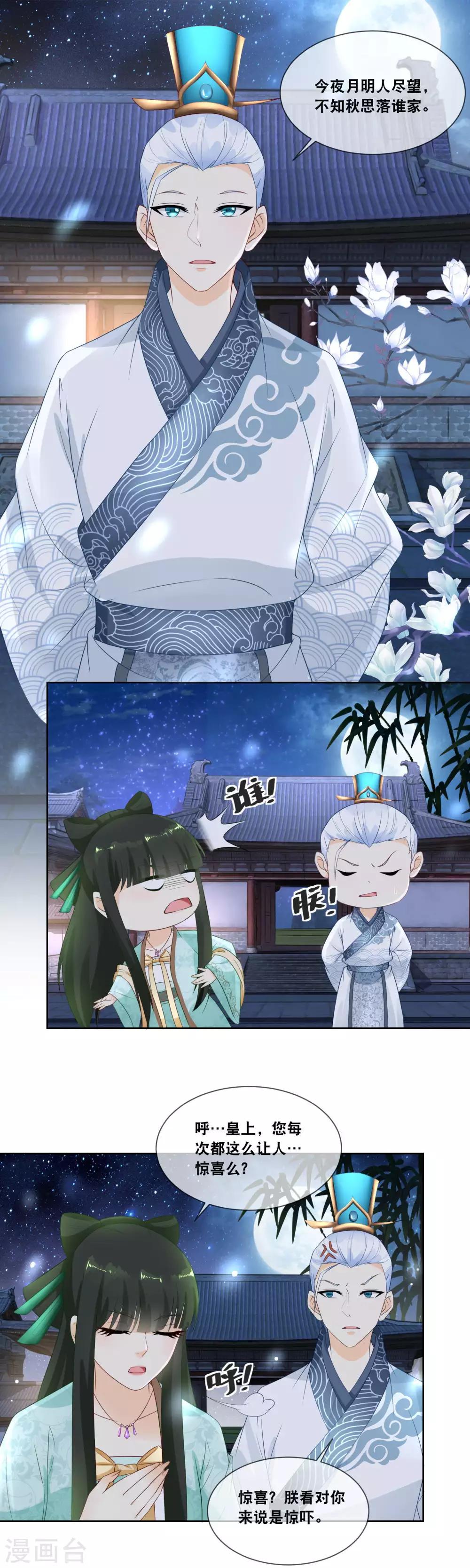 第19话 些许薄礼，不成敬意-第20话