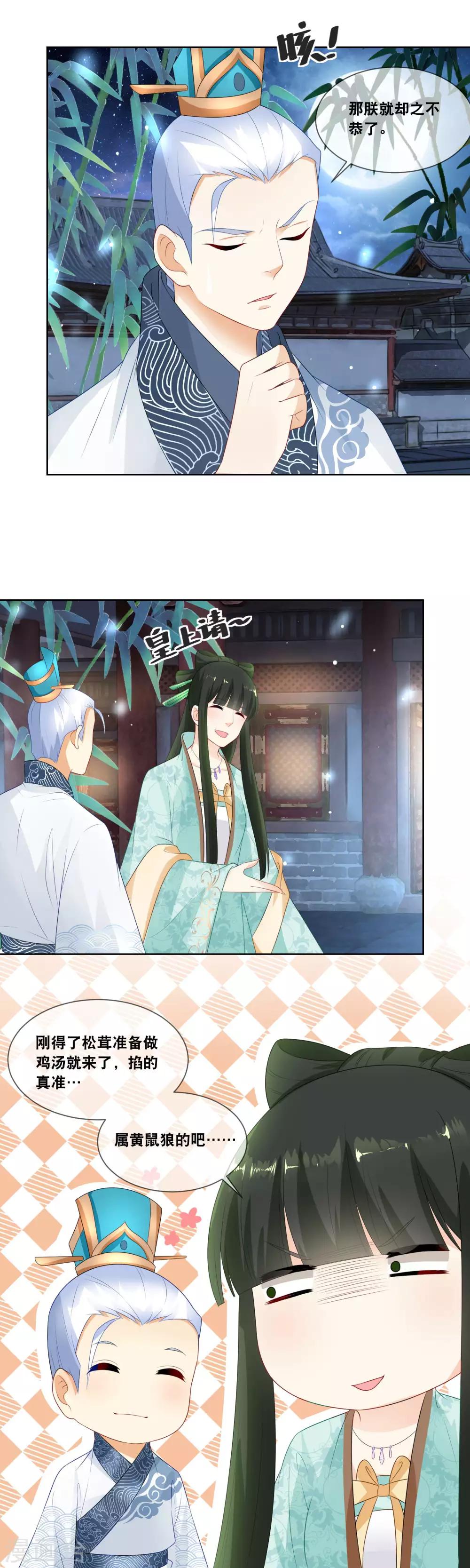 第19话 些许薄礼，不成敬意-第20话