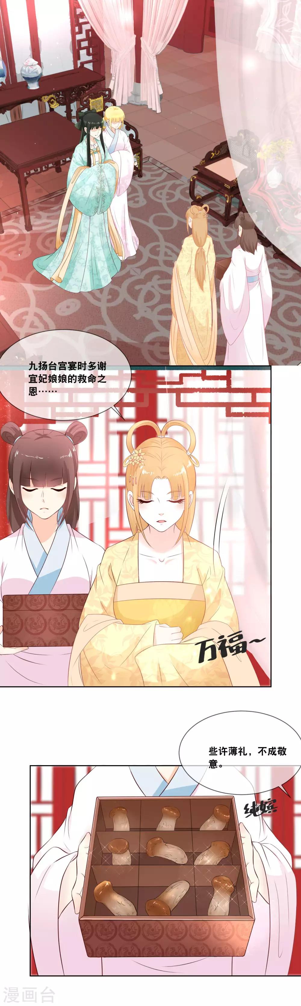 第19话 些许薄礼，不成敬意-第20话