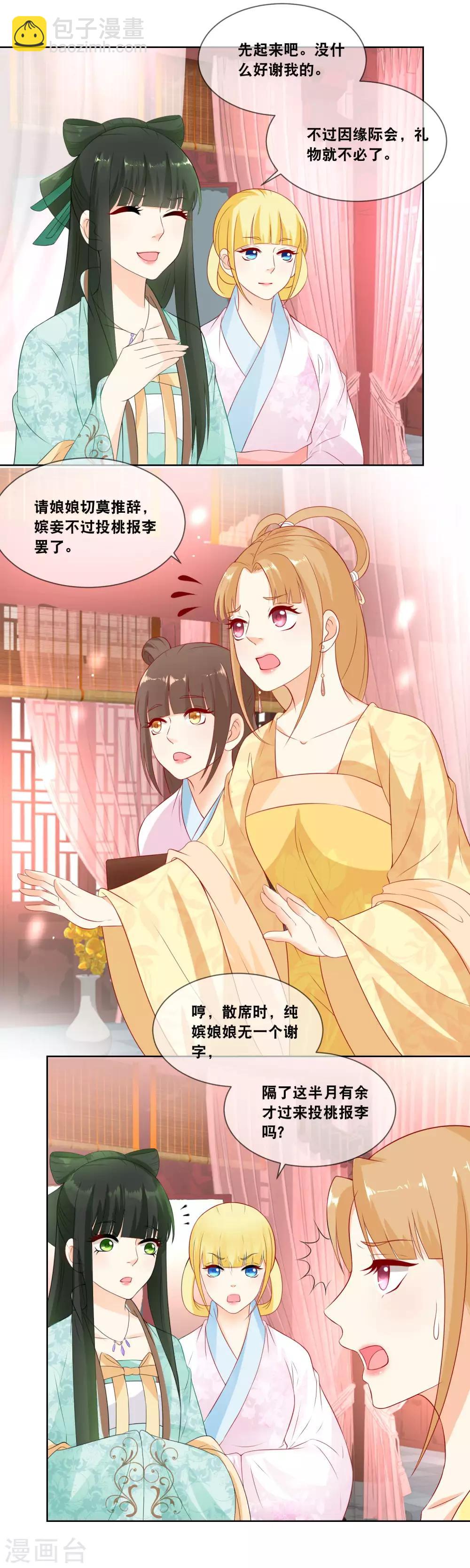 第19话 些许薄礼，不成敬意-第20话