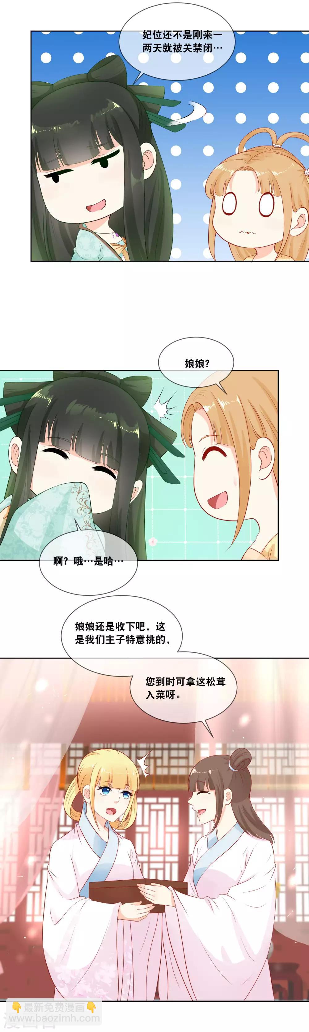 第19话 些许薄礼，不成敬意-第20话