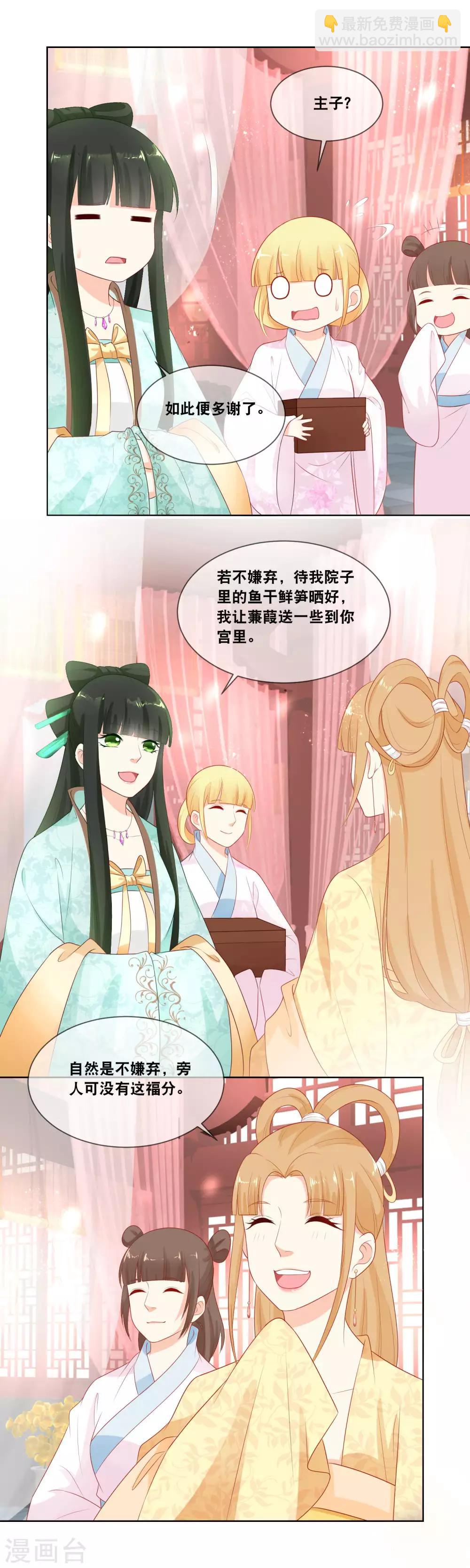 第19话 些许薄礼，不成敬意-第20话