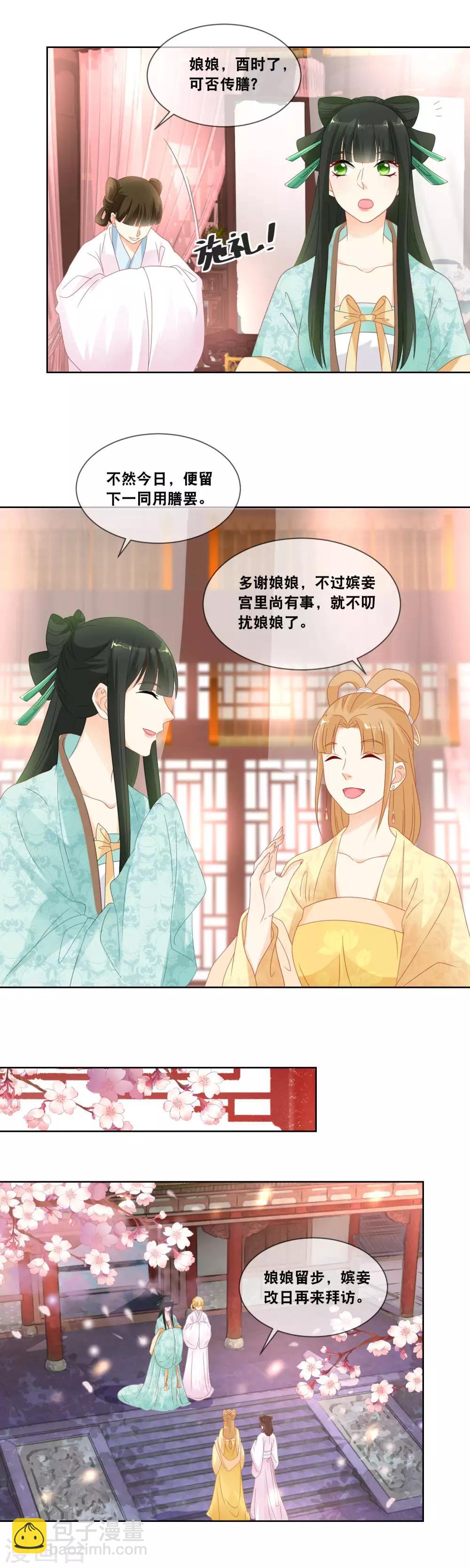 第19话 些许薄礼，不成敬意-第20话