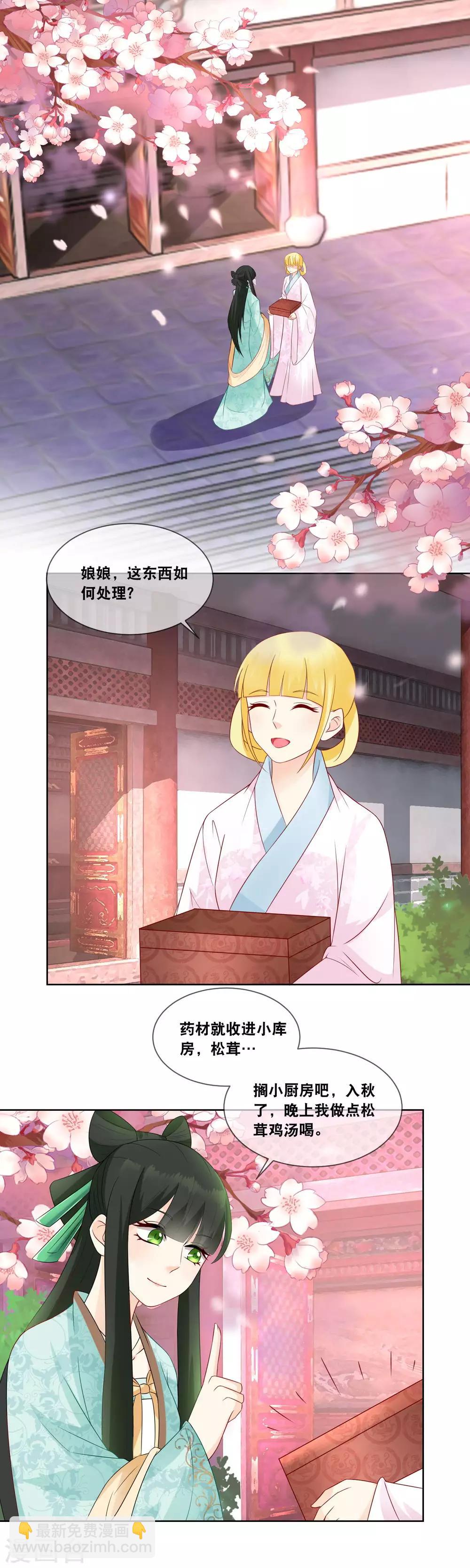 第19话 些许薄礼，不成敬意-第20话