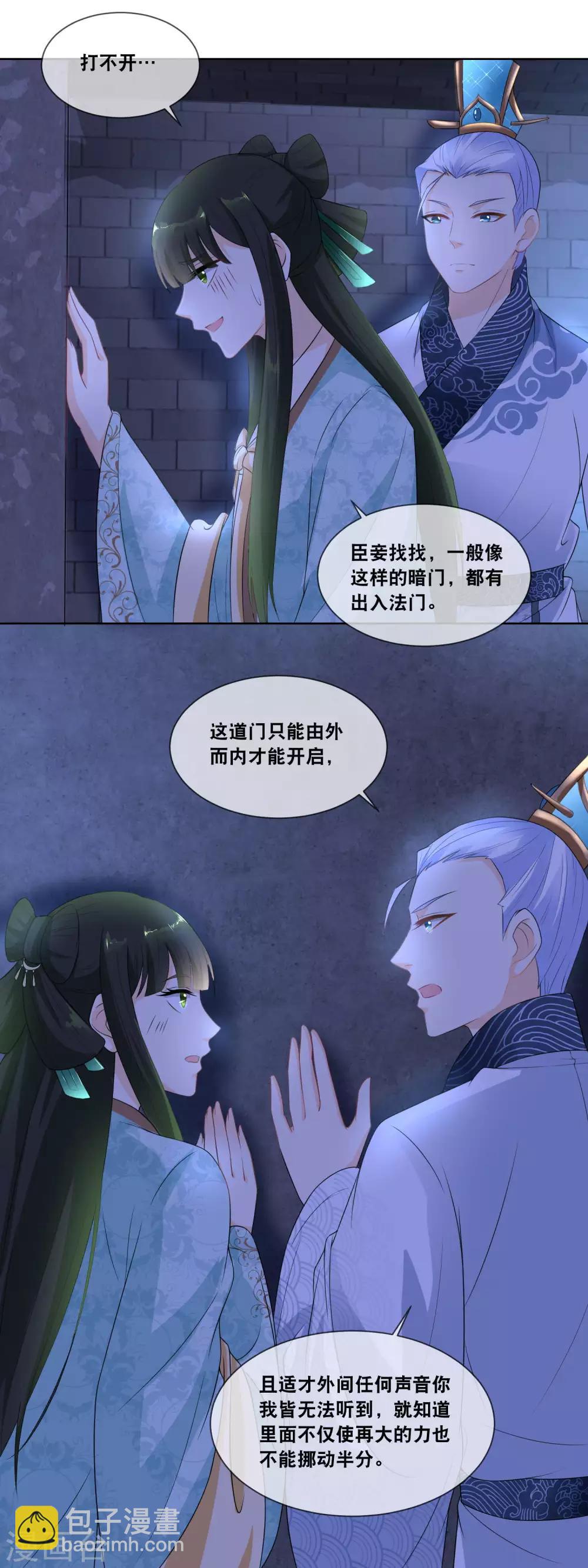 第22话 臣妾有罪，置皇上与险境！-第24话