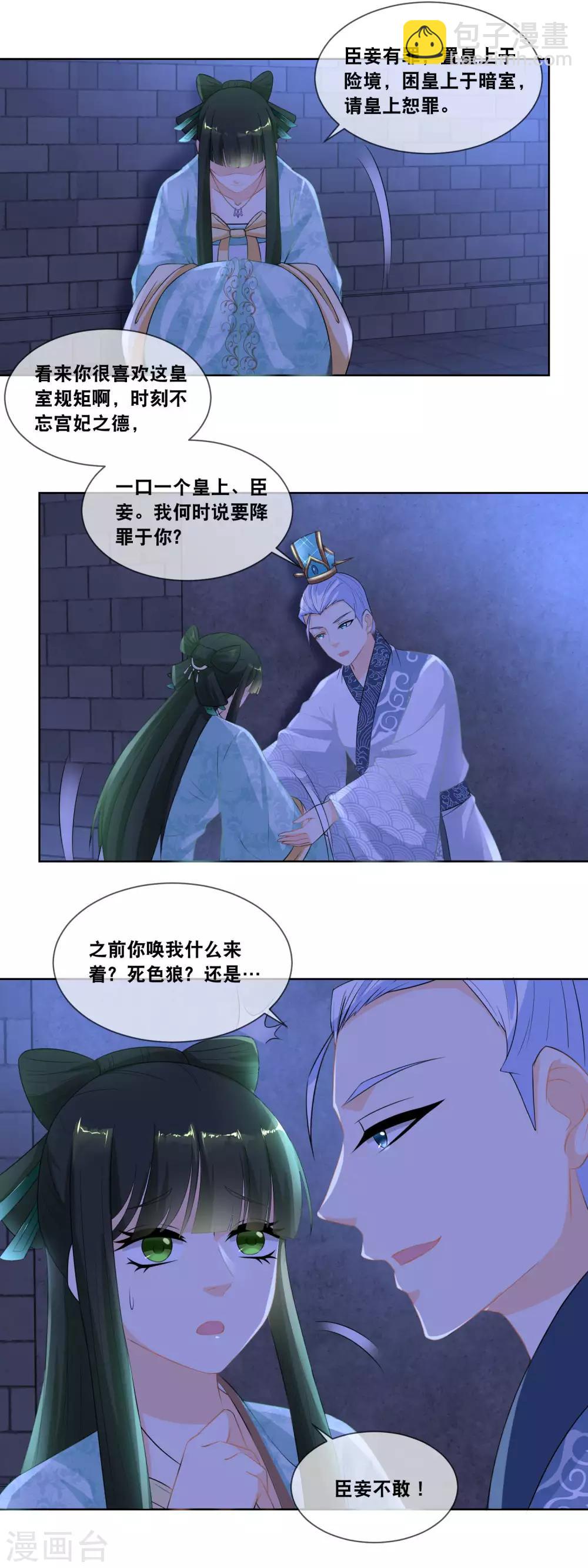 第22话 臣妾有罪，置皇上与险境！-第24话