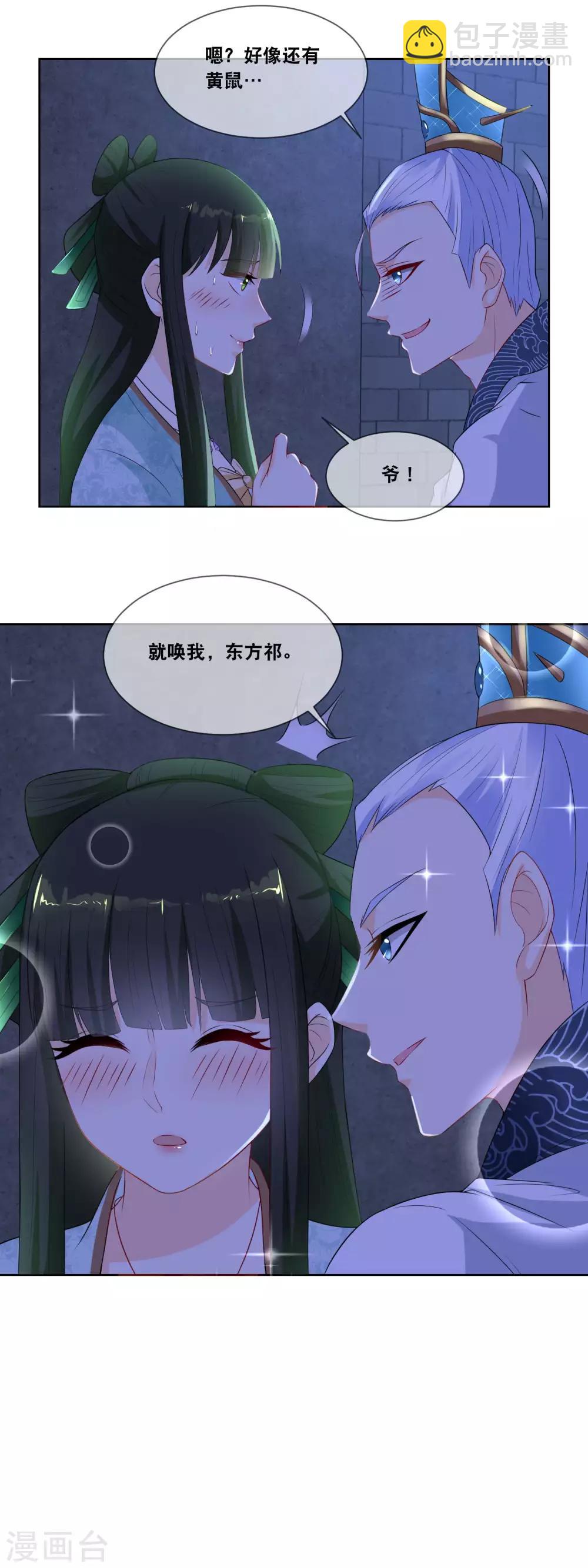 第22话 臣妾有罪，置皇上与险境！-第24话