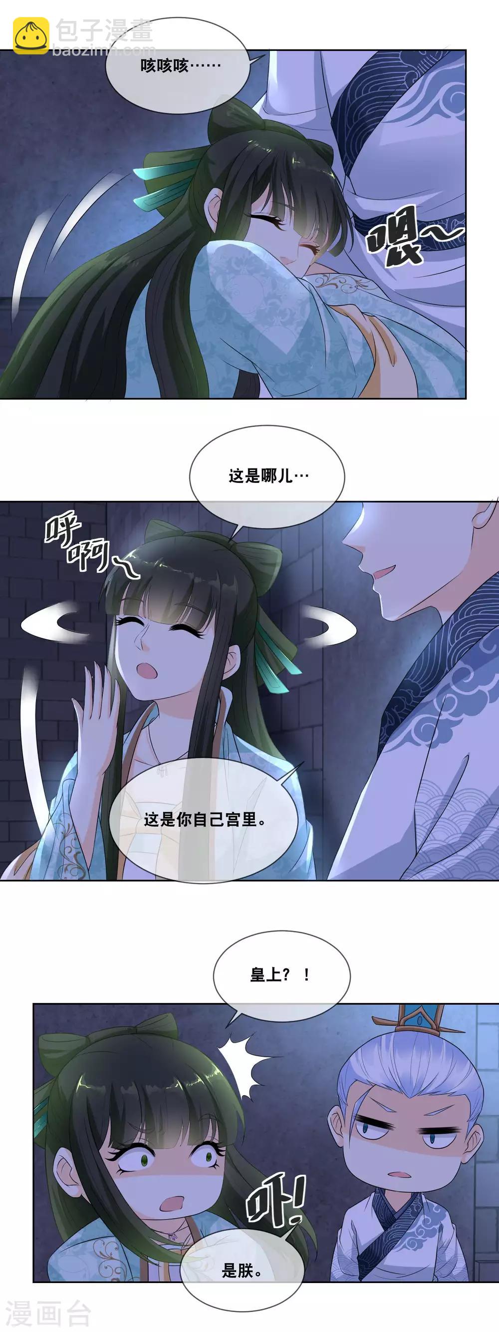 第22话 臣妾有罪，置皇上与险境！-第24话