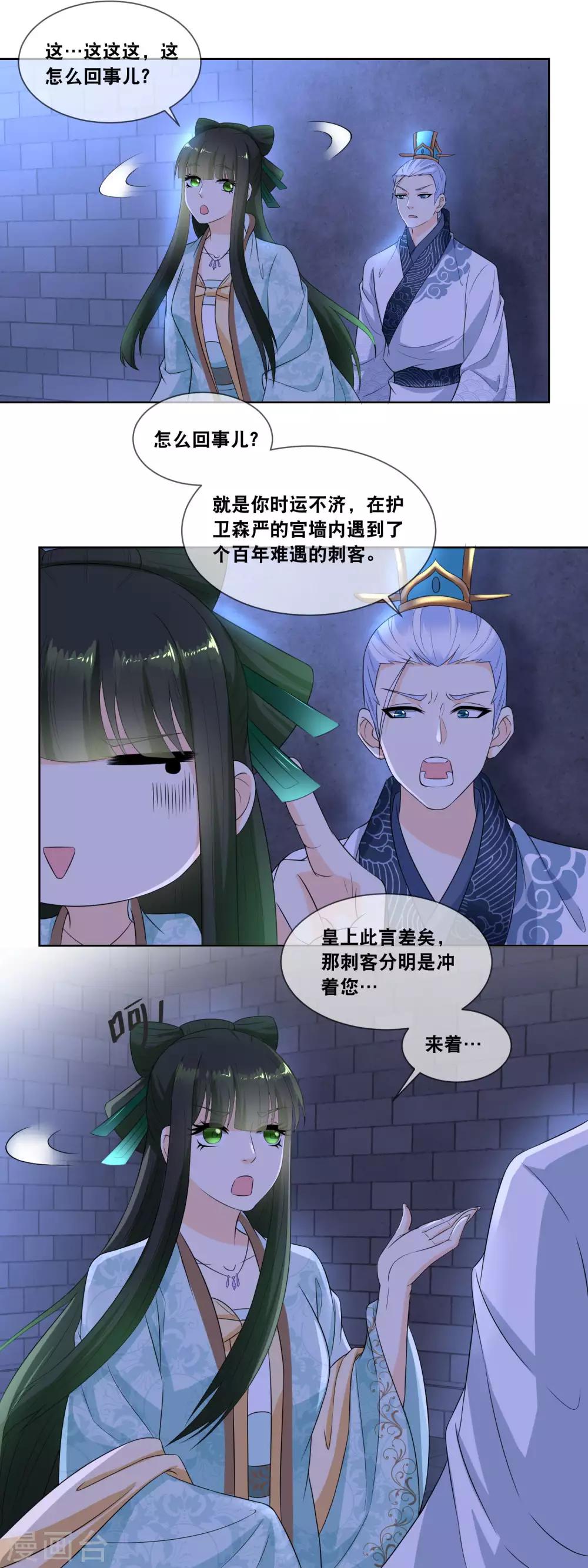 第22话 臣妾有罪，置皇上与险境！-第24话