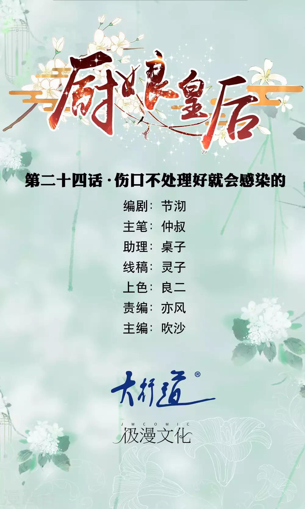 第24话 伤口不处理好就会感染的-第26话