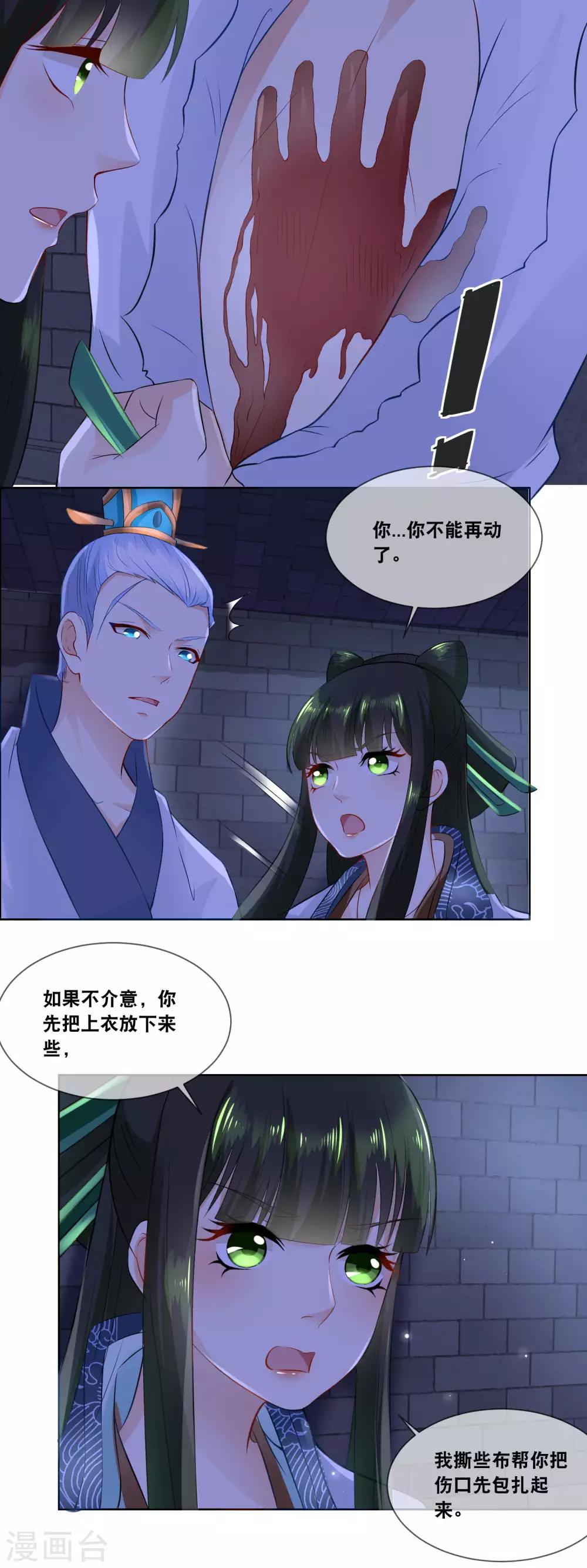 第24话 伤口不处理好就会感染的-第26话