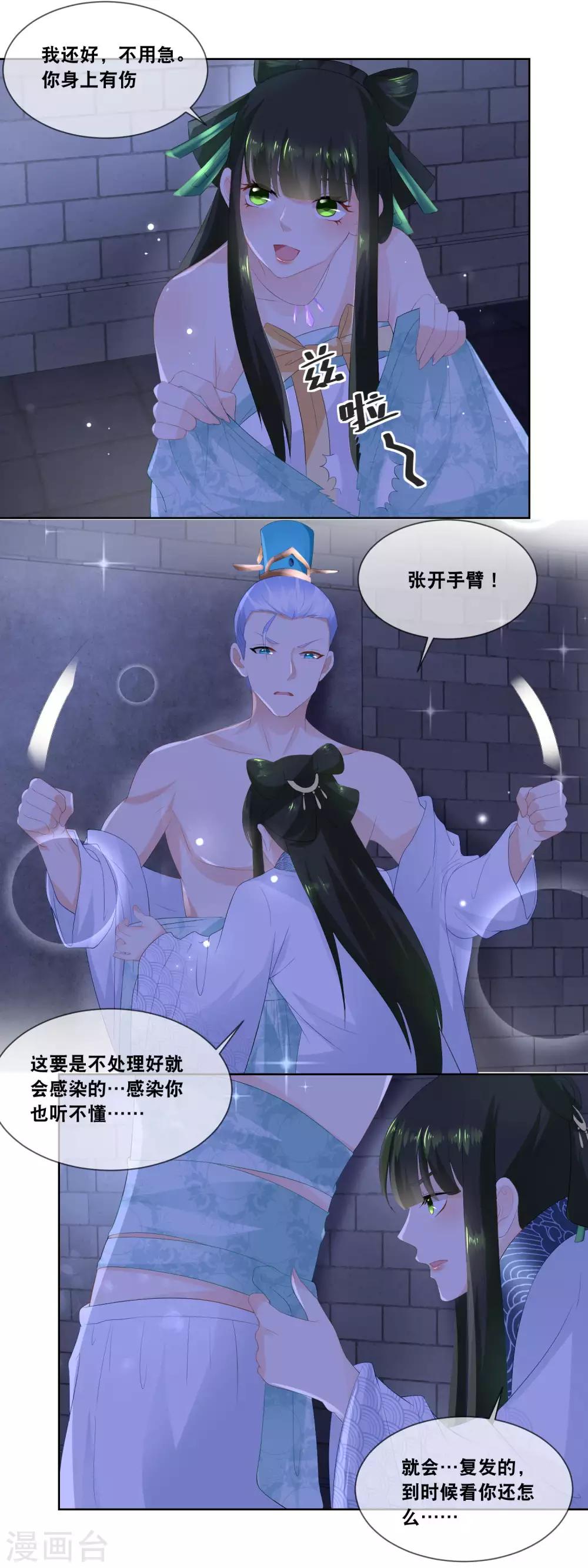 第24话 伤口不处理好就会感染的-第26话