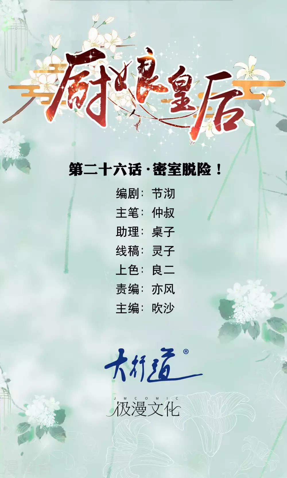 第26话 密室脱险-第28话
