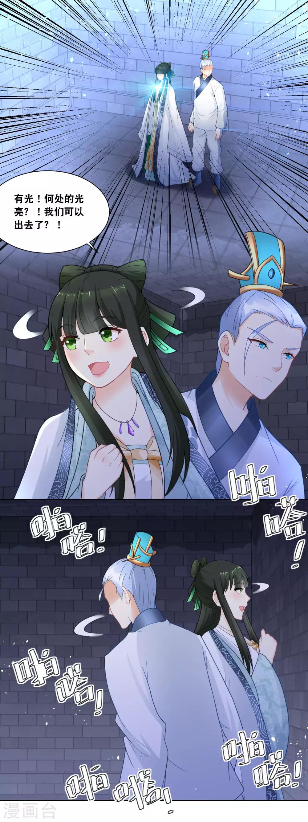 第26话 密室脱险-第28话