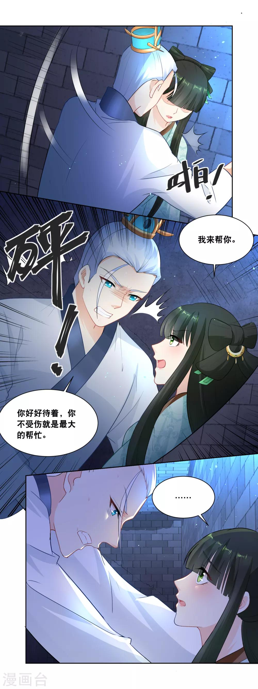 第26话 密室脱险-第28话