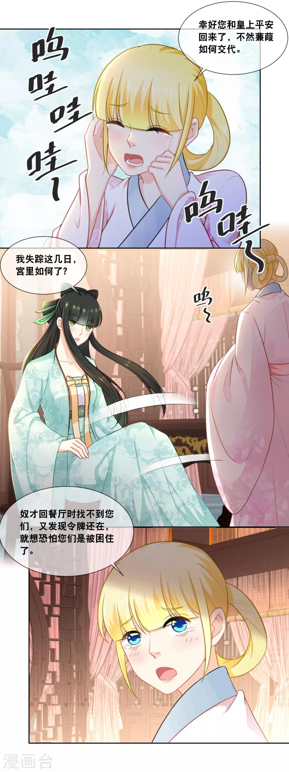 第28话 &hellip;&hellip;总算是化险为夷！-第30话