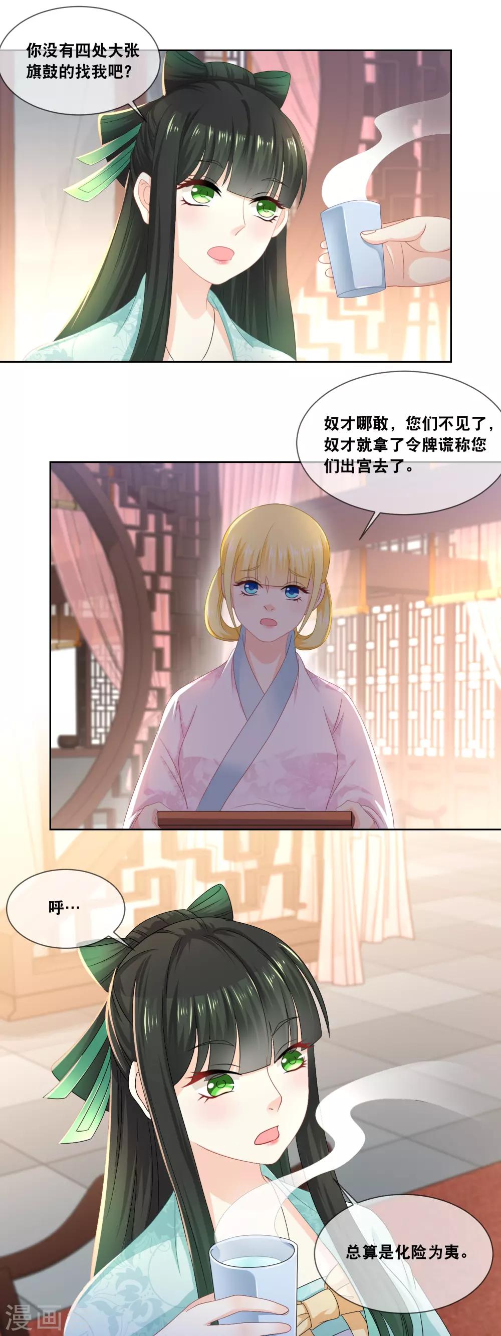 第28话 &hellip;&hellip;总算是化险为夷！-第30话